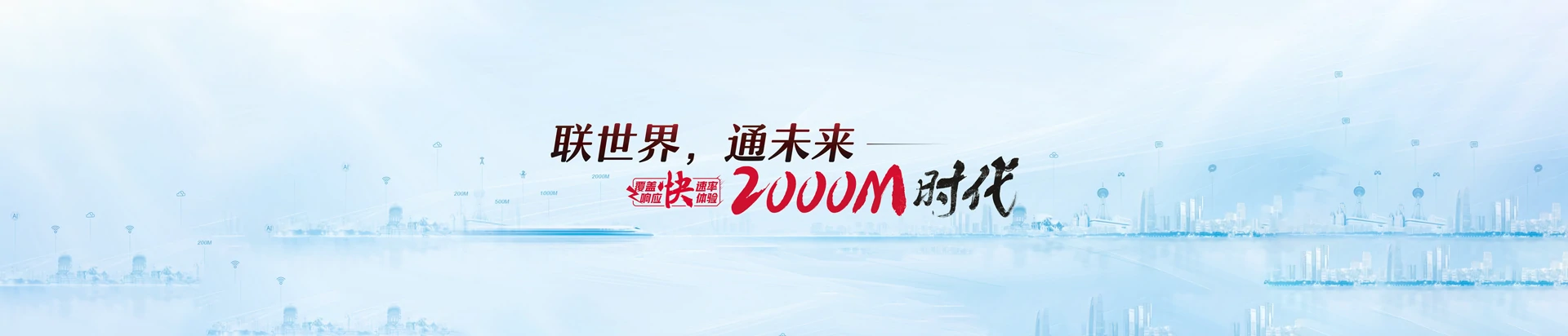 汶上县联通宽带